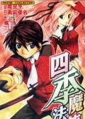 四季魔法使