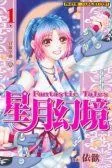 星月幻境