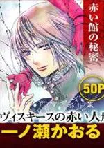 维斯基斯的红色人偶