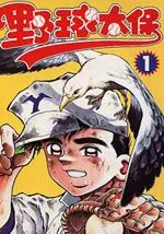野球太保