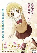 初恋