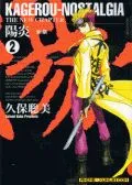 阳炎-新章