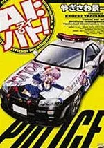 爱之巡逻车