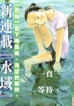 水域