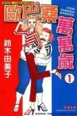 欧巴桑万万岁