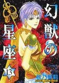 幻兽星座