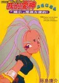 我的爱神四格狂想曲