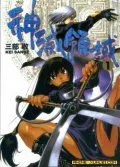 神灭领域