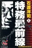 特务最前线