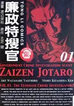 廉政特搜官