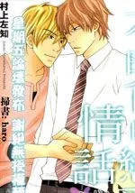 不明白的恋爱情话