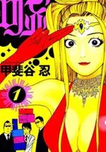 灵能力者小田雾响子之谎言