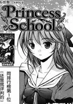 PrincessSchool