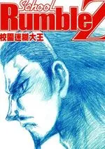 校园迷糊大王