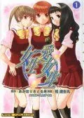 女生爱女生