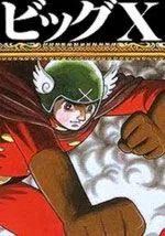 大X超人