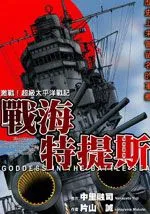 战海特斯提