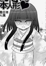 小爱是日本诅咒人偶