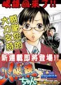 不良仔与眼镜妹