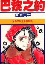 巴黎之约
