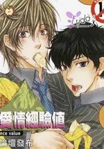 必修爱情经验值