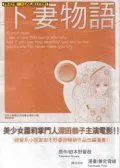 下妻物语