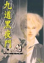 九道黑夜门