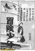 安达充短篇冒险少年