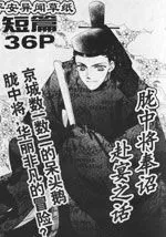 平安异闻草纸