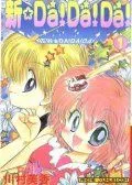 新Da!Da!Da!