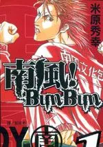 南风!BunBun