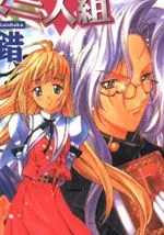 十字架闯夜三人组