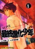 ALIVE最终进化少年