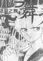退灵之舞