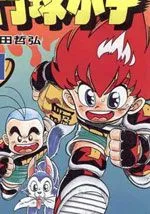 斗球小子
