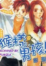 猴样男孩