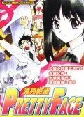 漂亮脸蛋