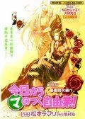 从今天开始做魔王