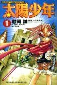 太阳少年