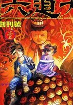 六道天书
