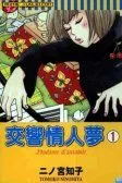 交响情人梦
