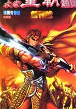 大宋皇帝赵匡胤