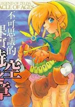 塞尔达传说-时空之章