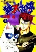 狂犬正传