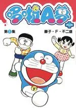 哆啦A梦PLUS