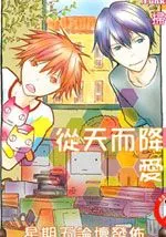 从天而降的爱情