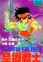 望乡战士