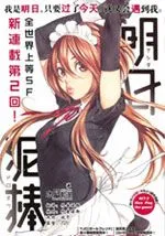 明日小偷