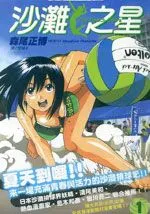 沙滩之星