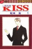 一吻定情